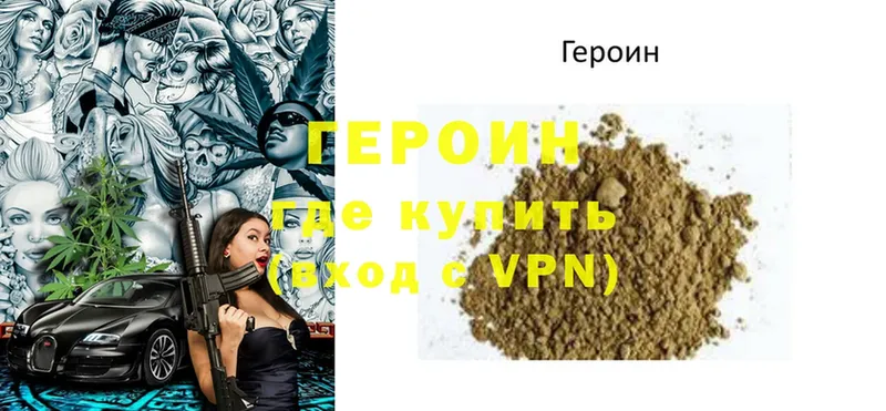 ГЕРОИН Heroin  где продают   omg маркетплейс  Карачаевск 